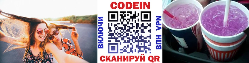 Codein Purple Drank  Купить где  Болохово 